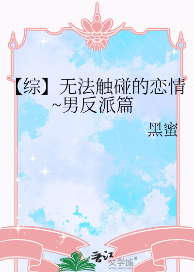 无法触碰的爱情小说免费