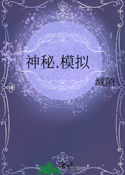 模拟器挑战神秘路桩