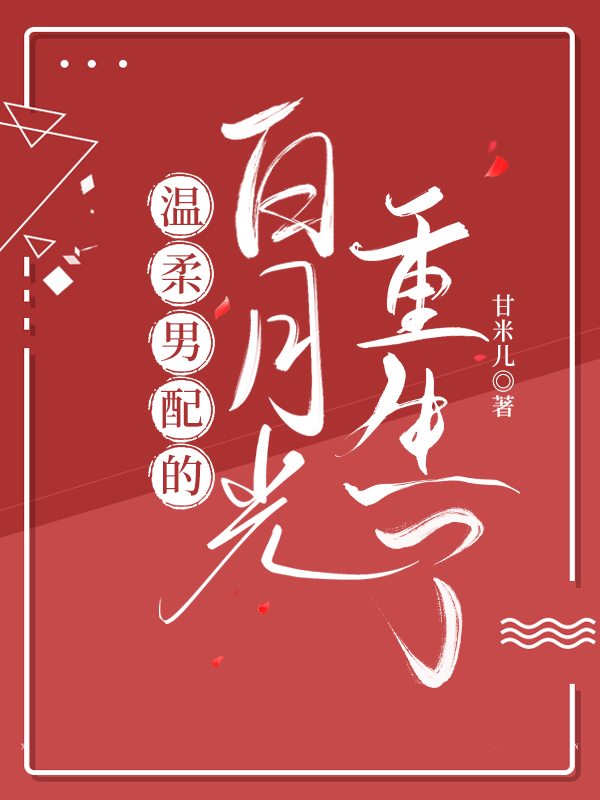 替嫁后被迫安抚暴龙