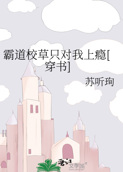 校草霸道宠:甜心