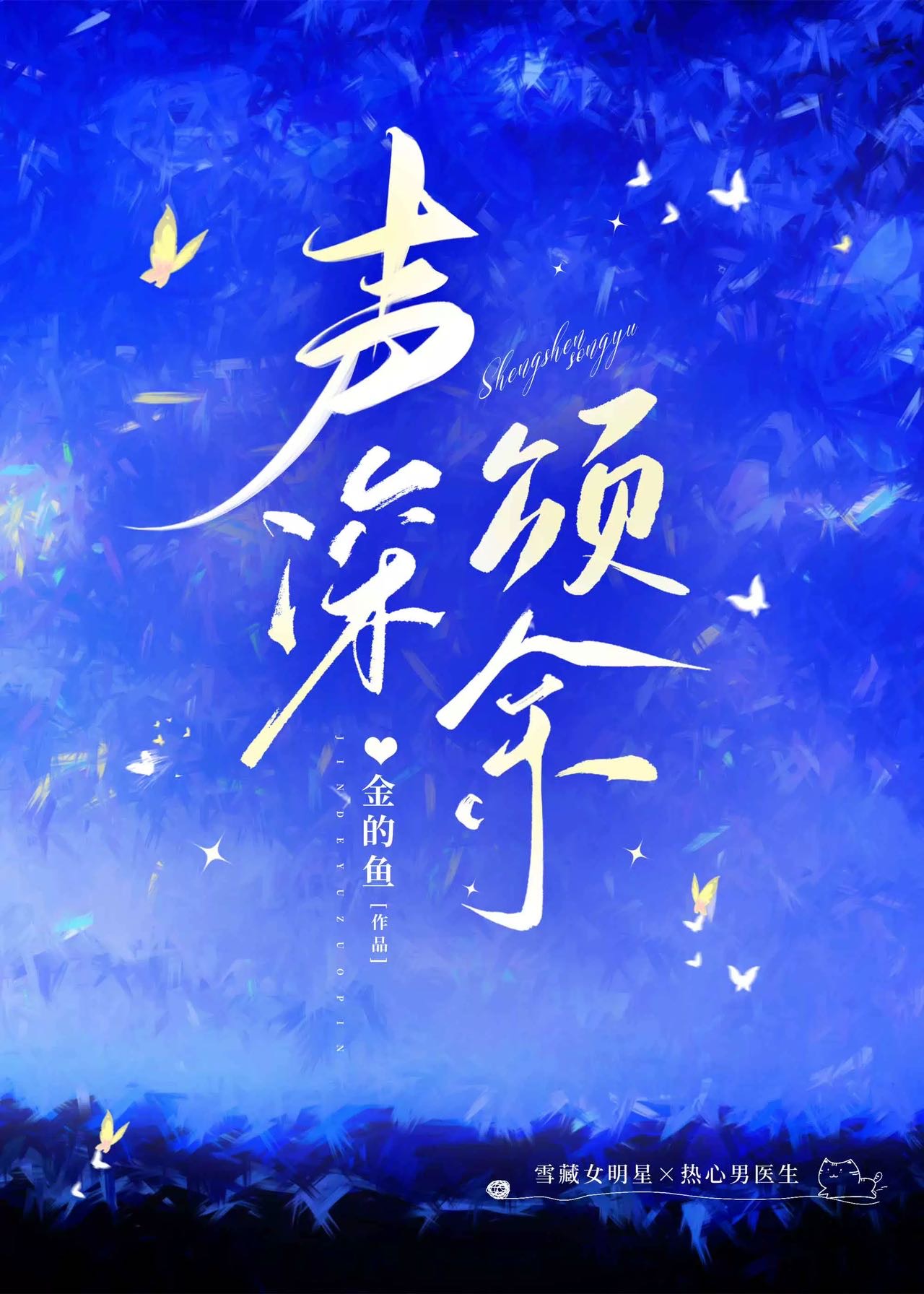 余声声生日