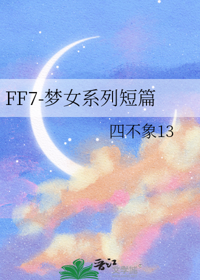 ff7人物结局