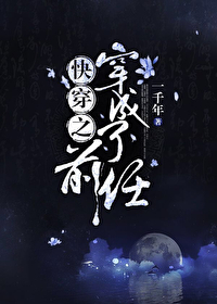 《快穿之前任女配》
