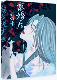 离婚后和前妻一起穿到末世g