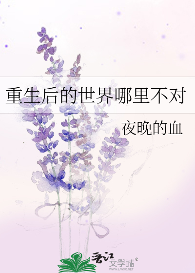 重生后世界线真的变动了