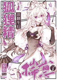 狐狸精穿成反派亲娘