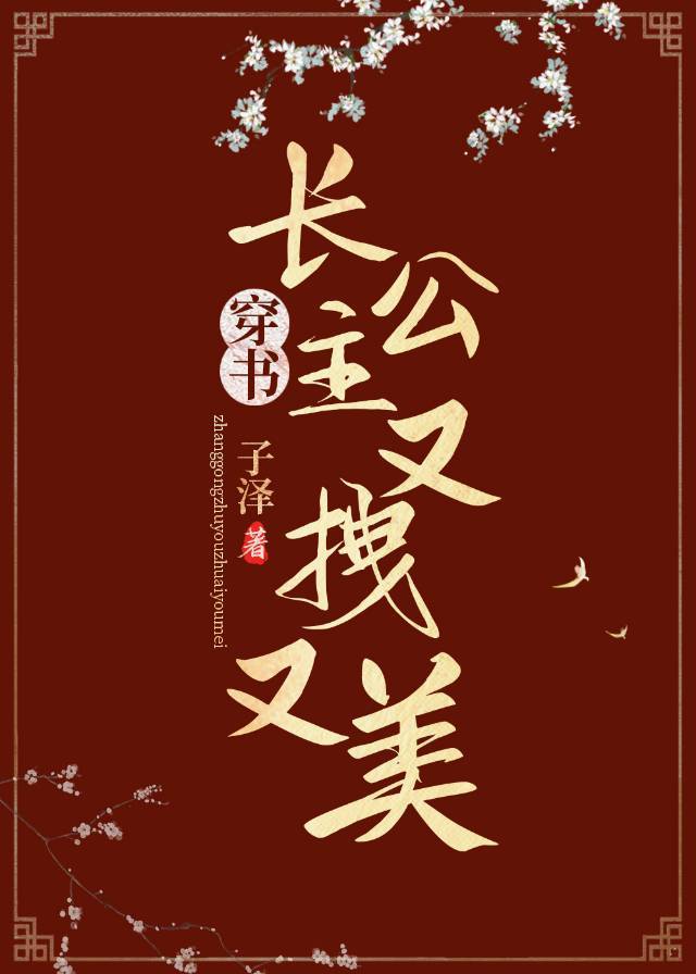 长公主她又美又飒云中未卜小说