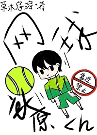 网球少年主角