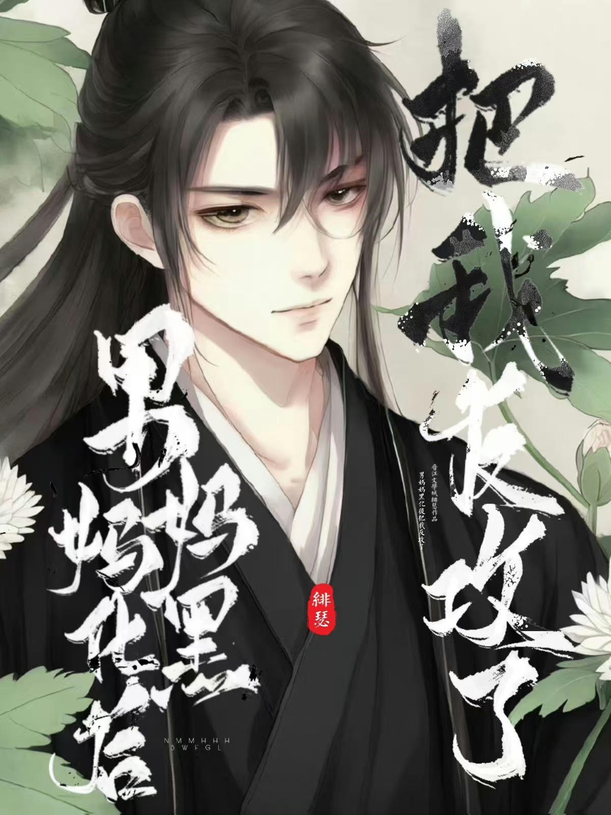 但男妈妈番外