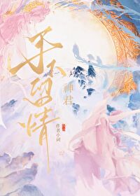 神君那是你的崽小说最新章节更新