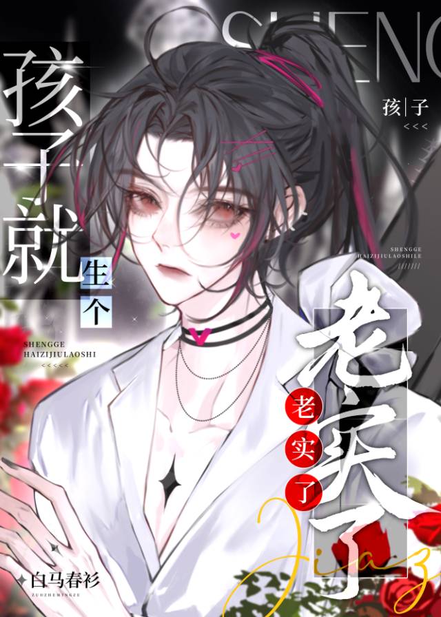 男人生了儿子