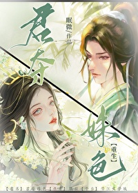 君夺臣妻的小说免费阅读