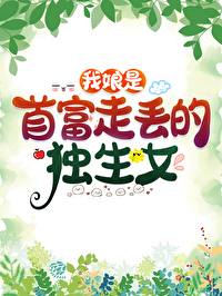 我妈是年代文首富走丢的独生女小说免费阅读
