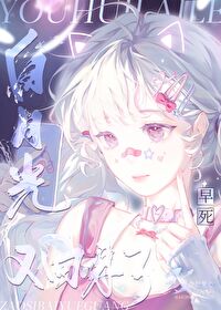 早死的黑月光她杀回来了免费阅读