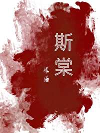 斯棠绾酒