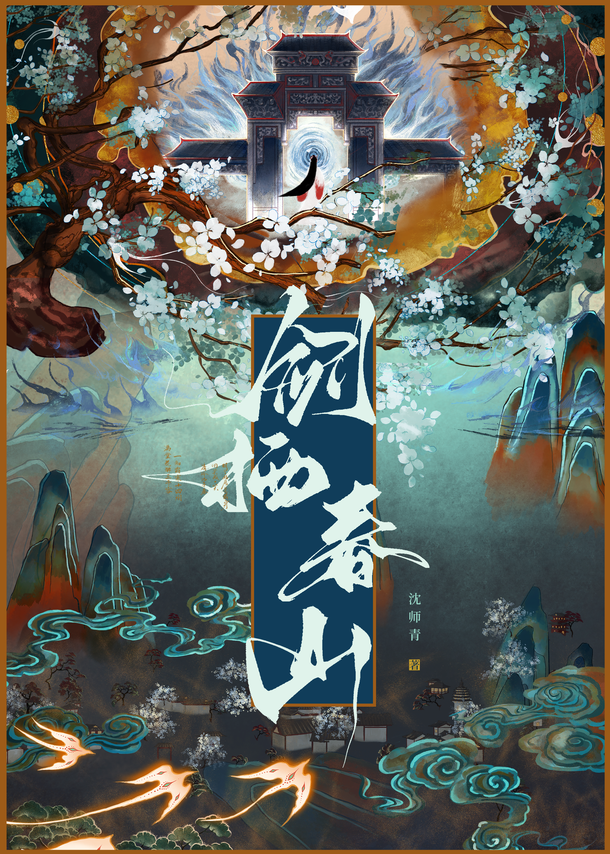 报与桃花一处开!什么意思