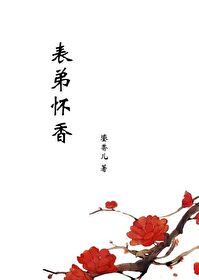 《表弟》小说