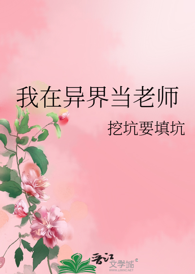 我在异界当老师Epub