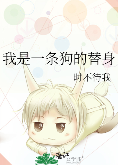 我是一条死狗