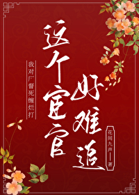宦得患失全文免费阅读无弹窗