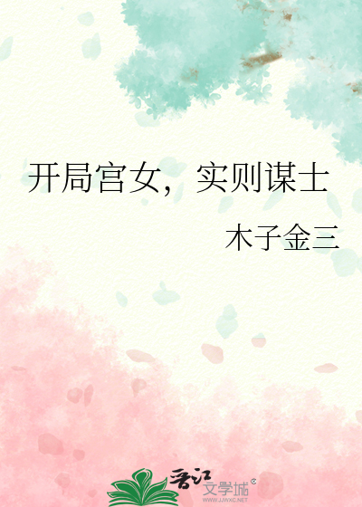 开局宫女