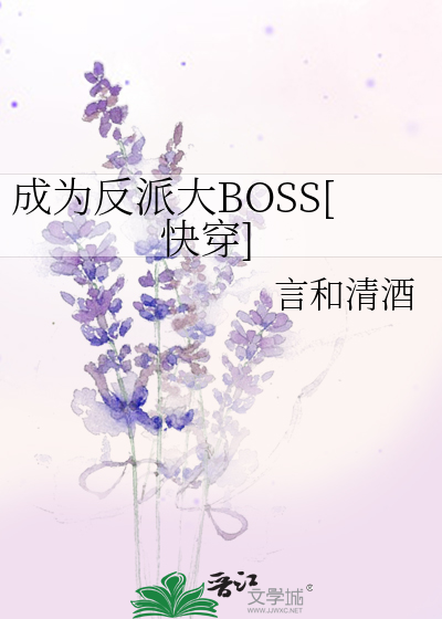 成为反派大boss下载