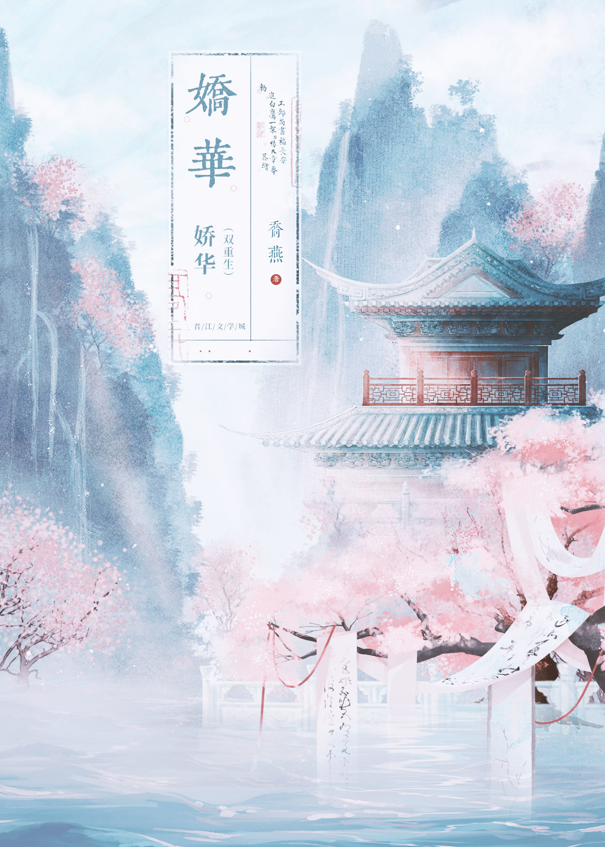 免费阅读娇华