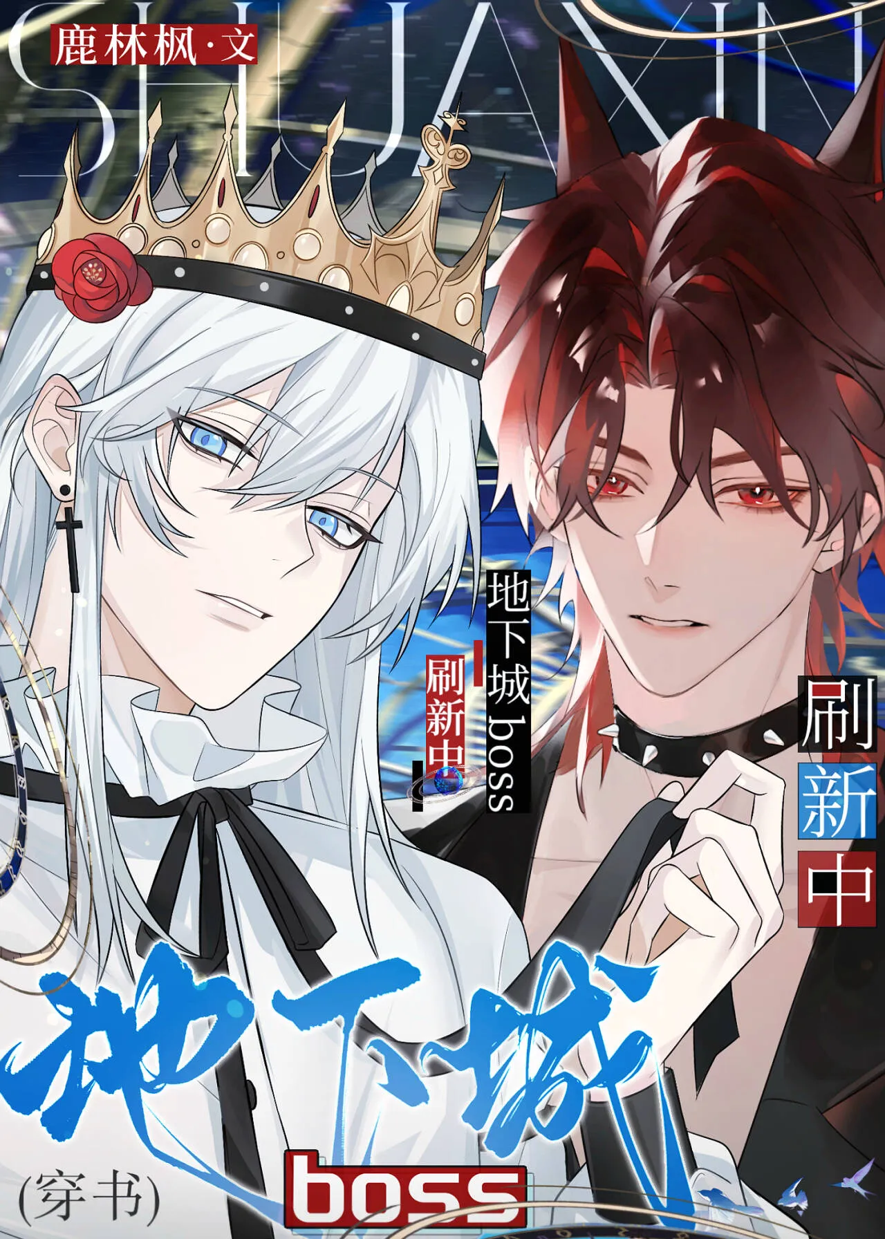 地下城世界boss刷新时间