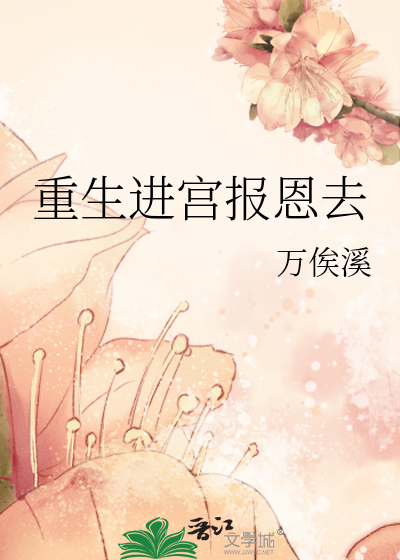 重生报恩宦官