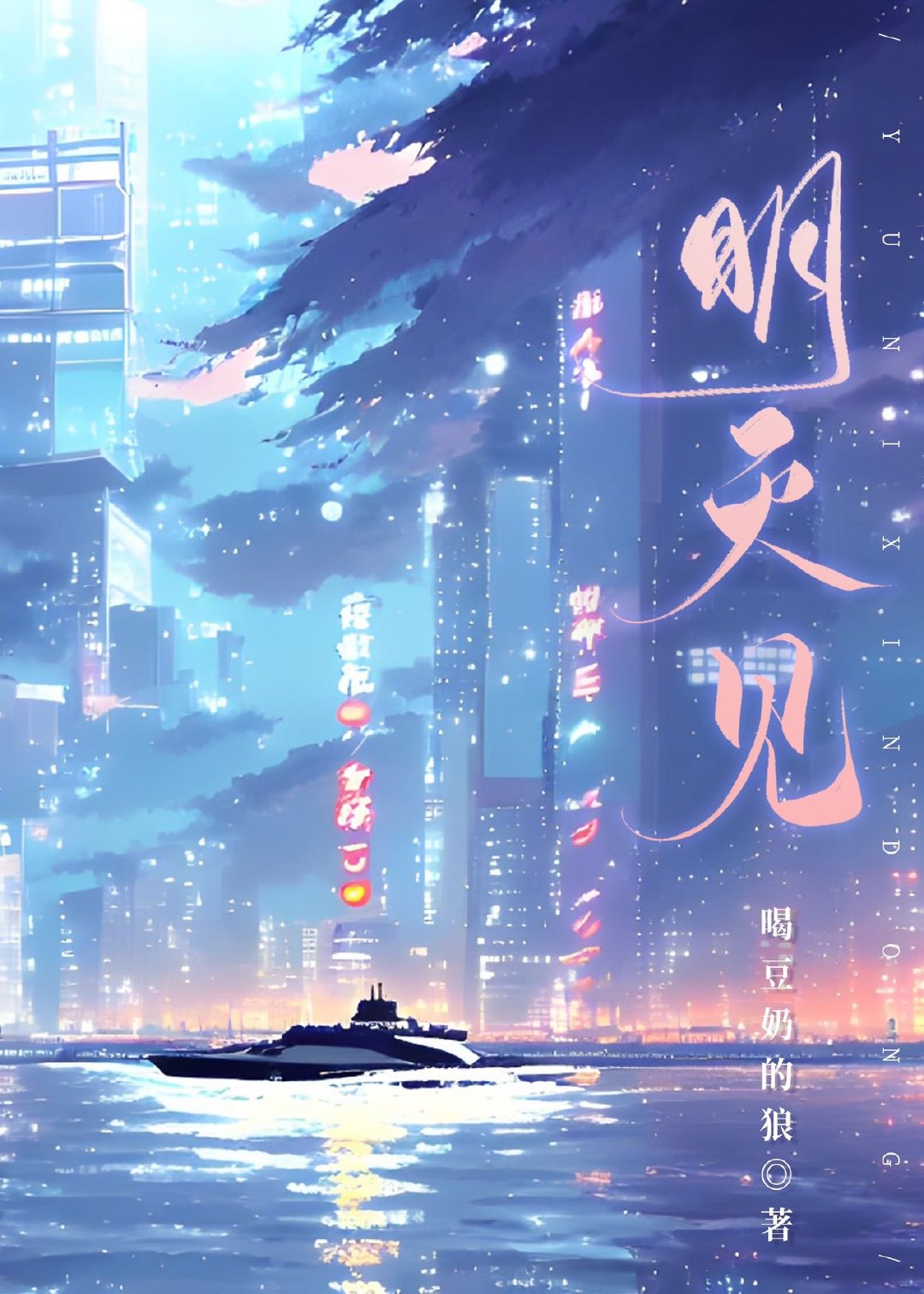 明天见的英语see you tomorrow