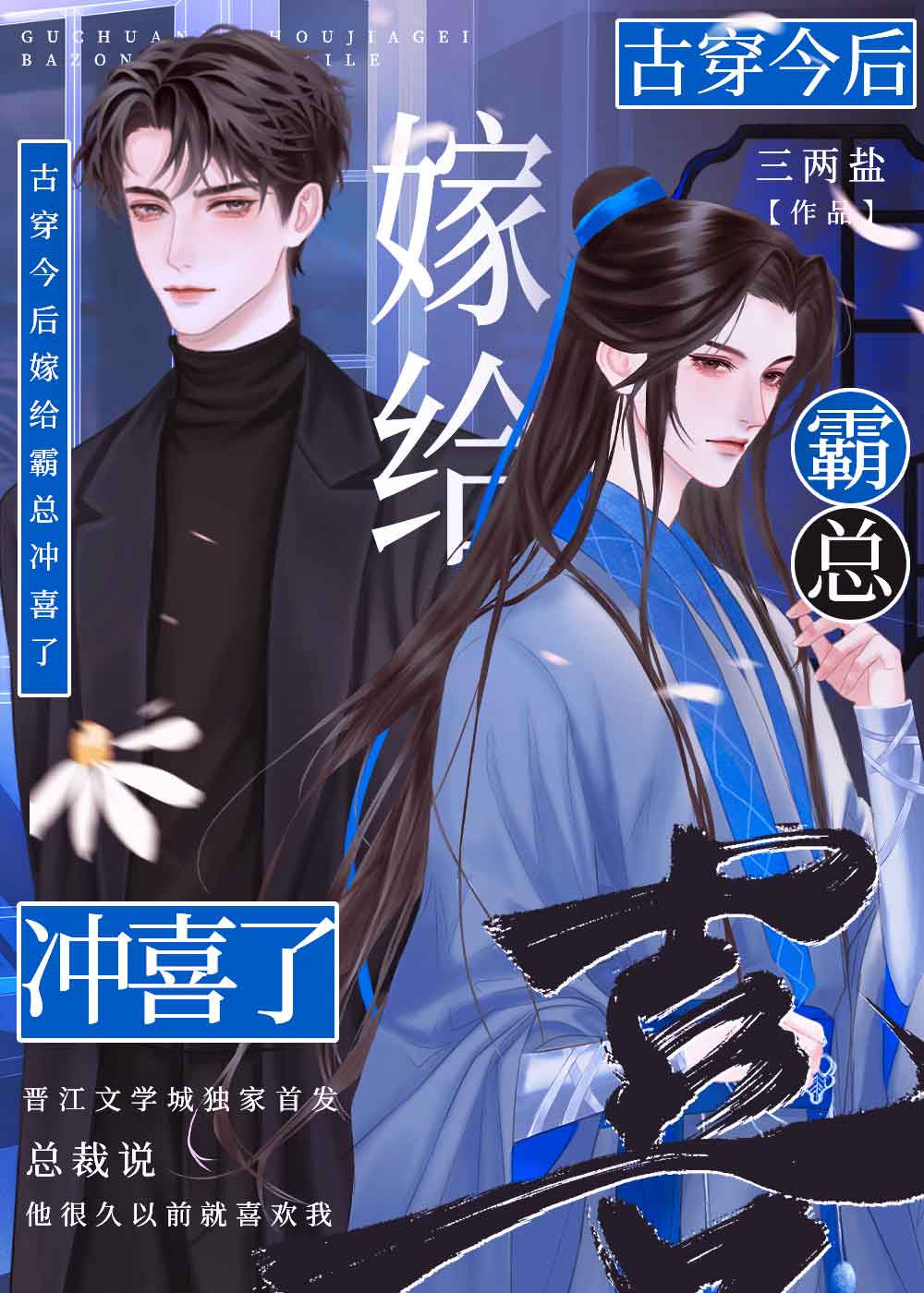 《嫁给霸总后我成名了》