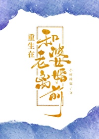 主角重生与妻子离婚