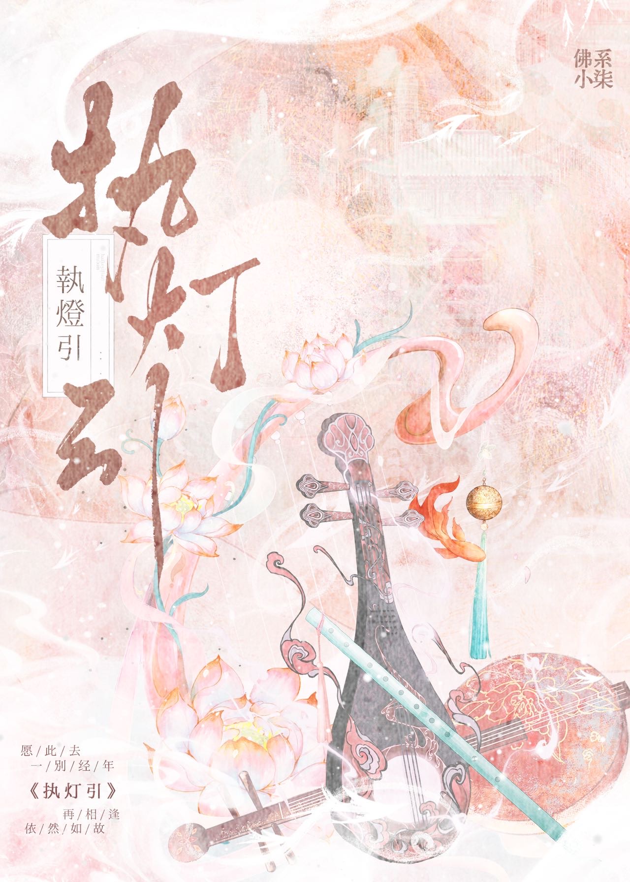 执灯引路