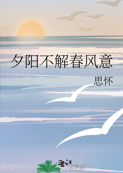 不知夕阳