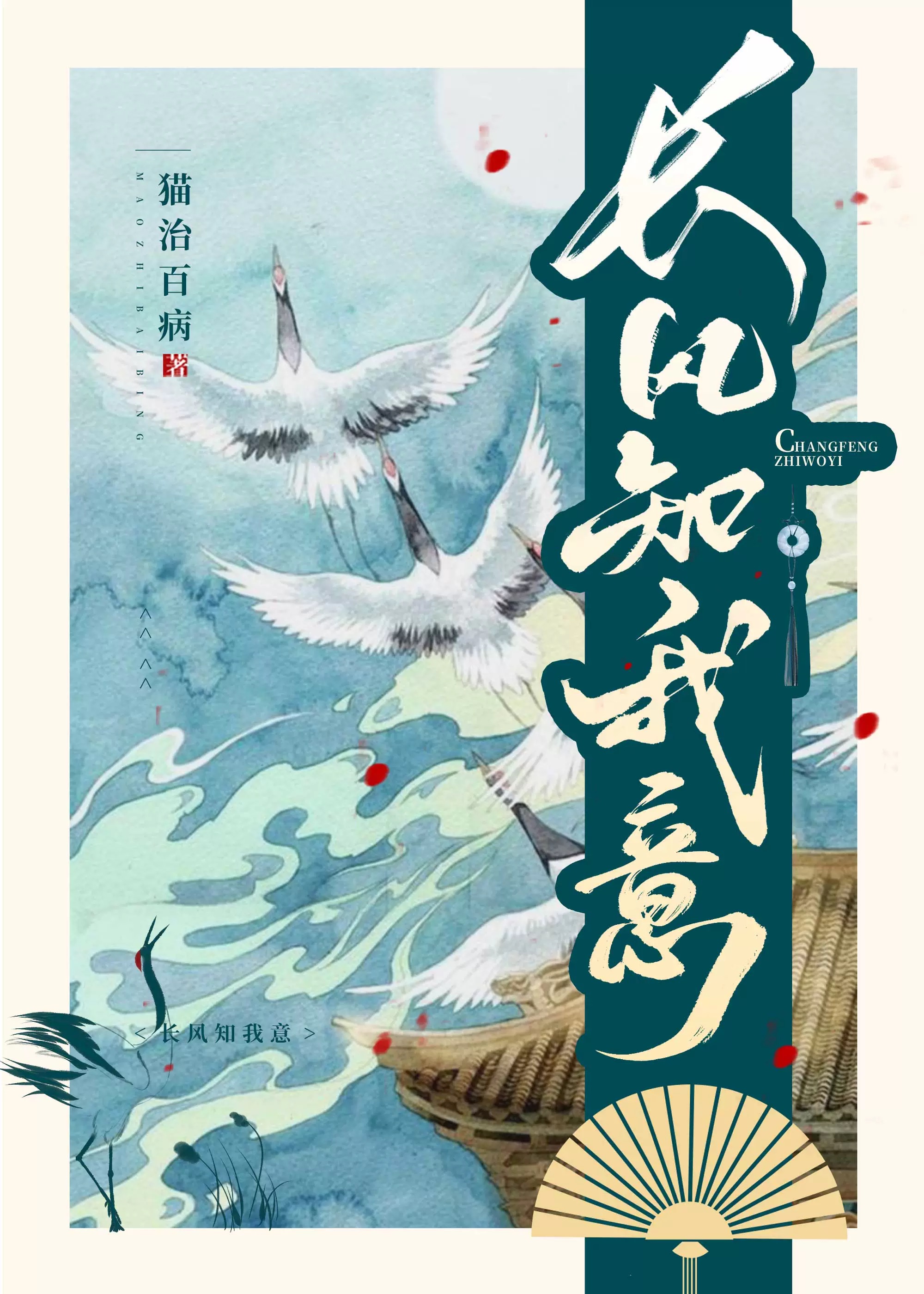 长风似我免费阅读