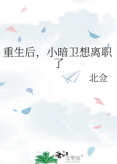 重生后我在暗卫拐回家了
