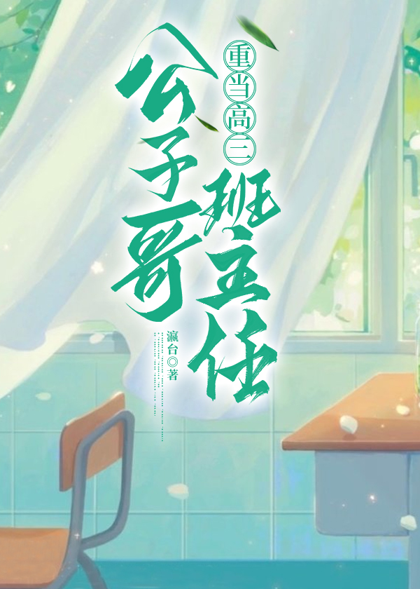 公子哥作者作品集