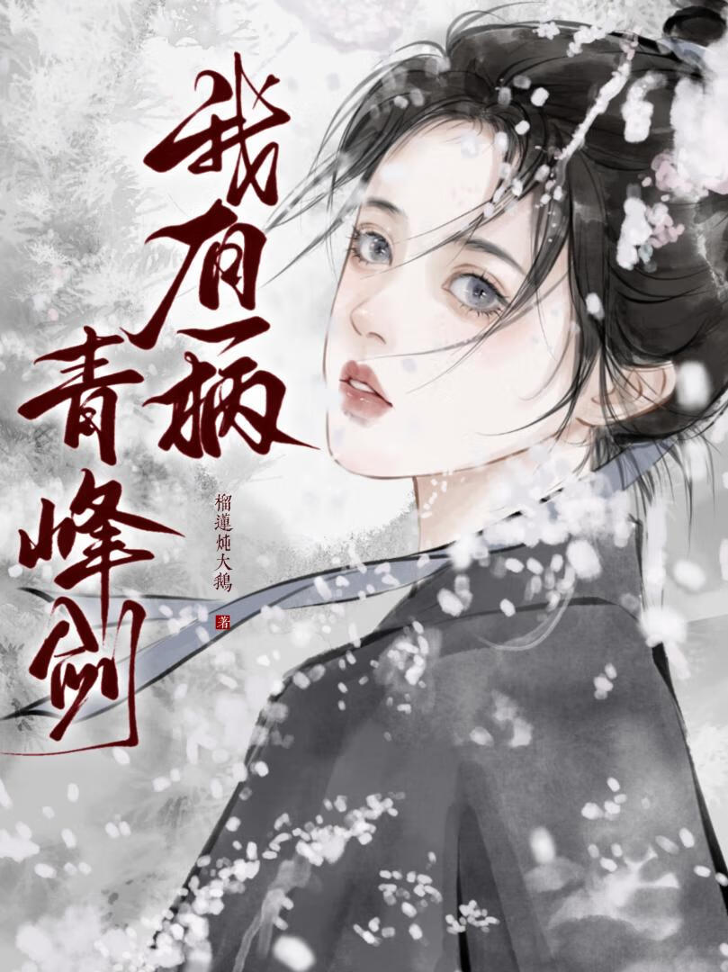 这个剑修有点稳百科