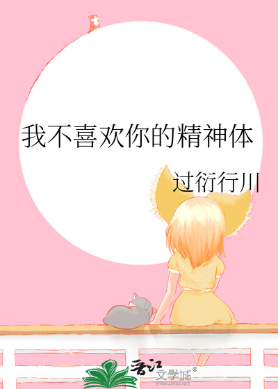 我不喜欢你的性格啥意思