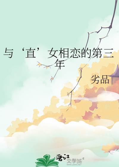 和直女应该怎么谈恋爱