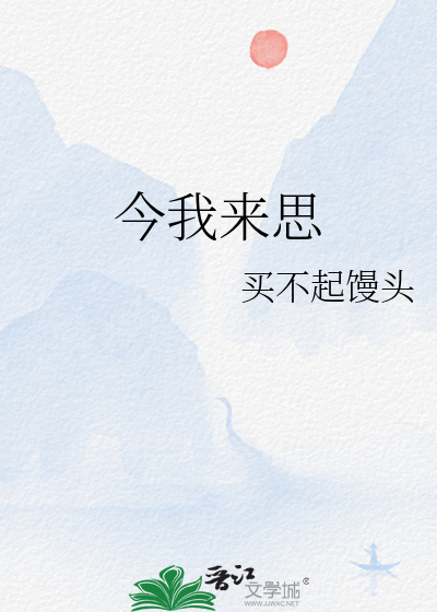 今我来思雨雪霏霏的表达情感