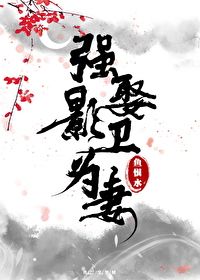 影卫请嫁我