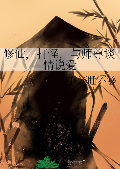 与师尊谈情说爱免费阅读