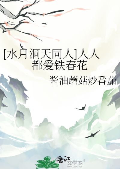 水月洞天 天仇