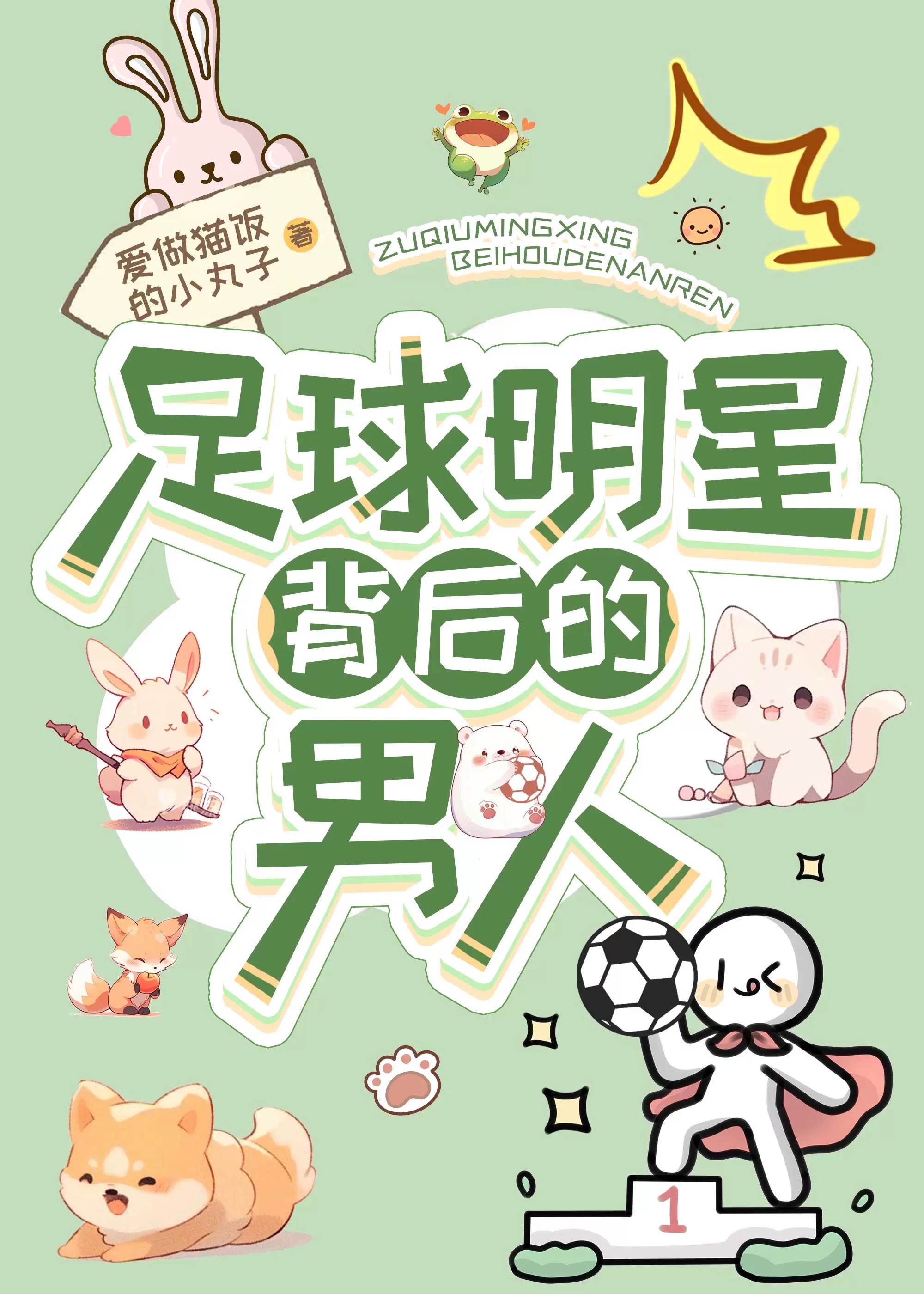 足球明星谁