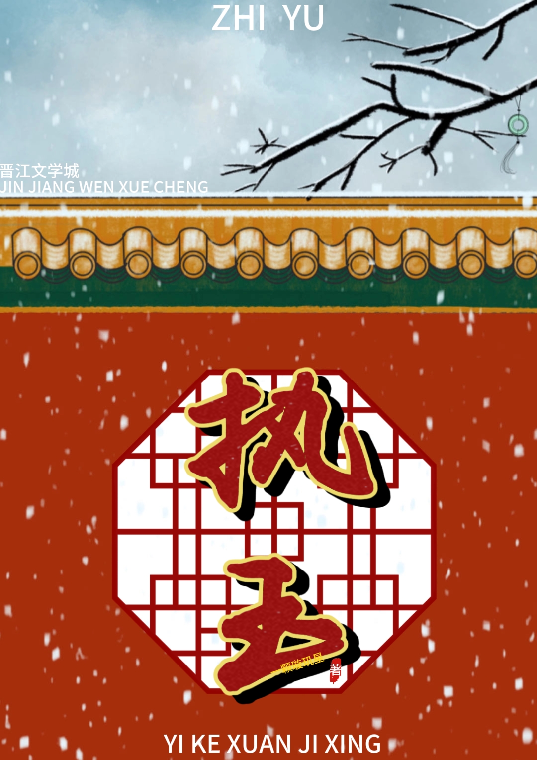 宁安如梦小说