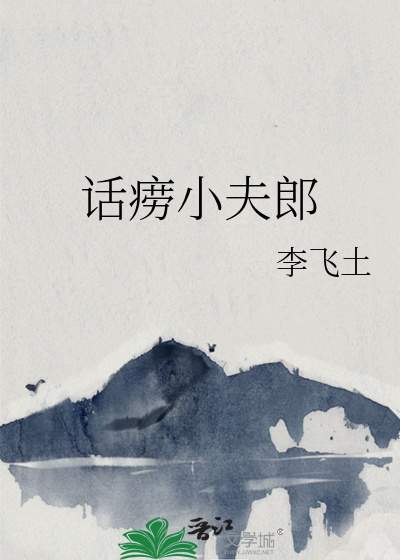 话唠小说