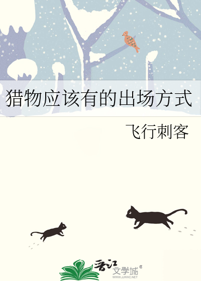 猎物何时来如何触发