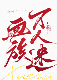 我成了血族始祖最新