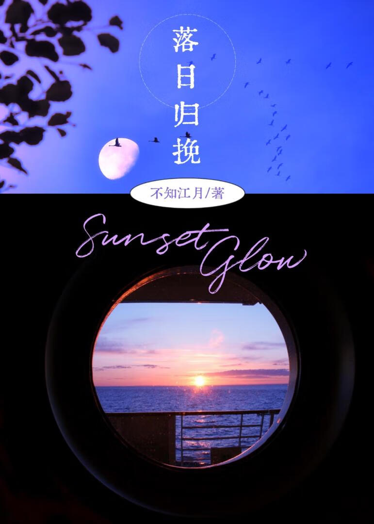 落日归挽小说百度网盘下载